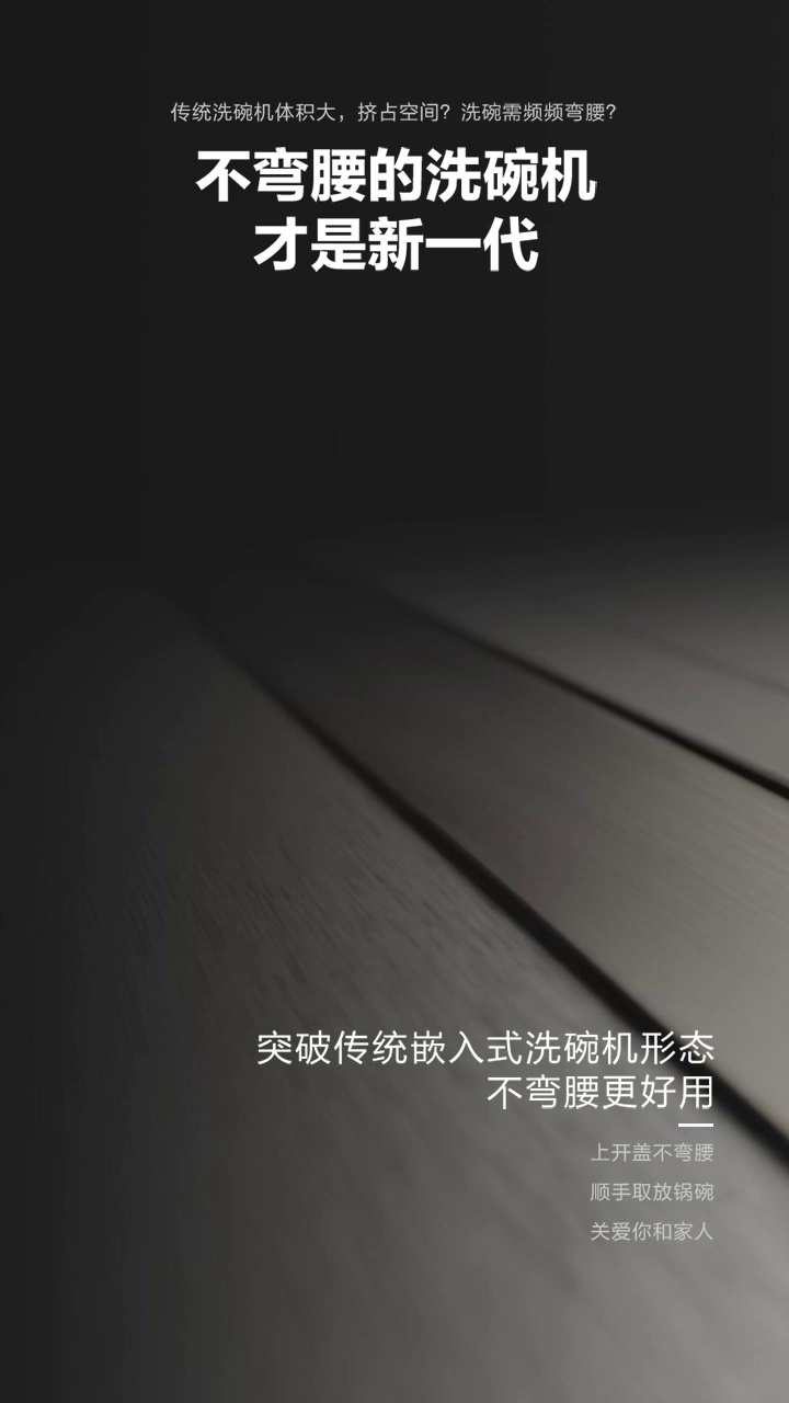 方太新一代洗碗机X20Max